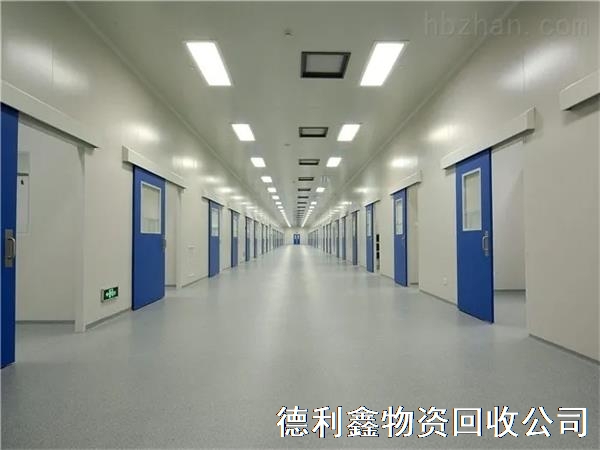 北京洁净厂房回收，天津净化无尘设备回收